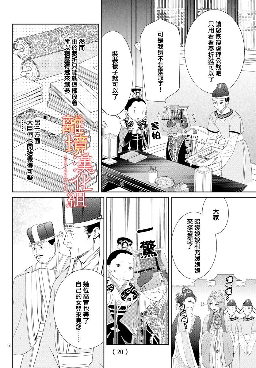 《红霞后宫物语-小玉传》漫画最新章节第47话免费下拉式在线观看章节第【14】张图片