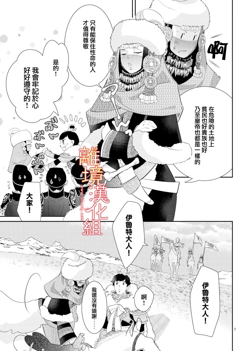 《红霞后宫物语-小玉传》漫画最新章节第58话免费下拉式在线观看章节第【11】张图片