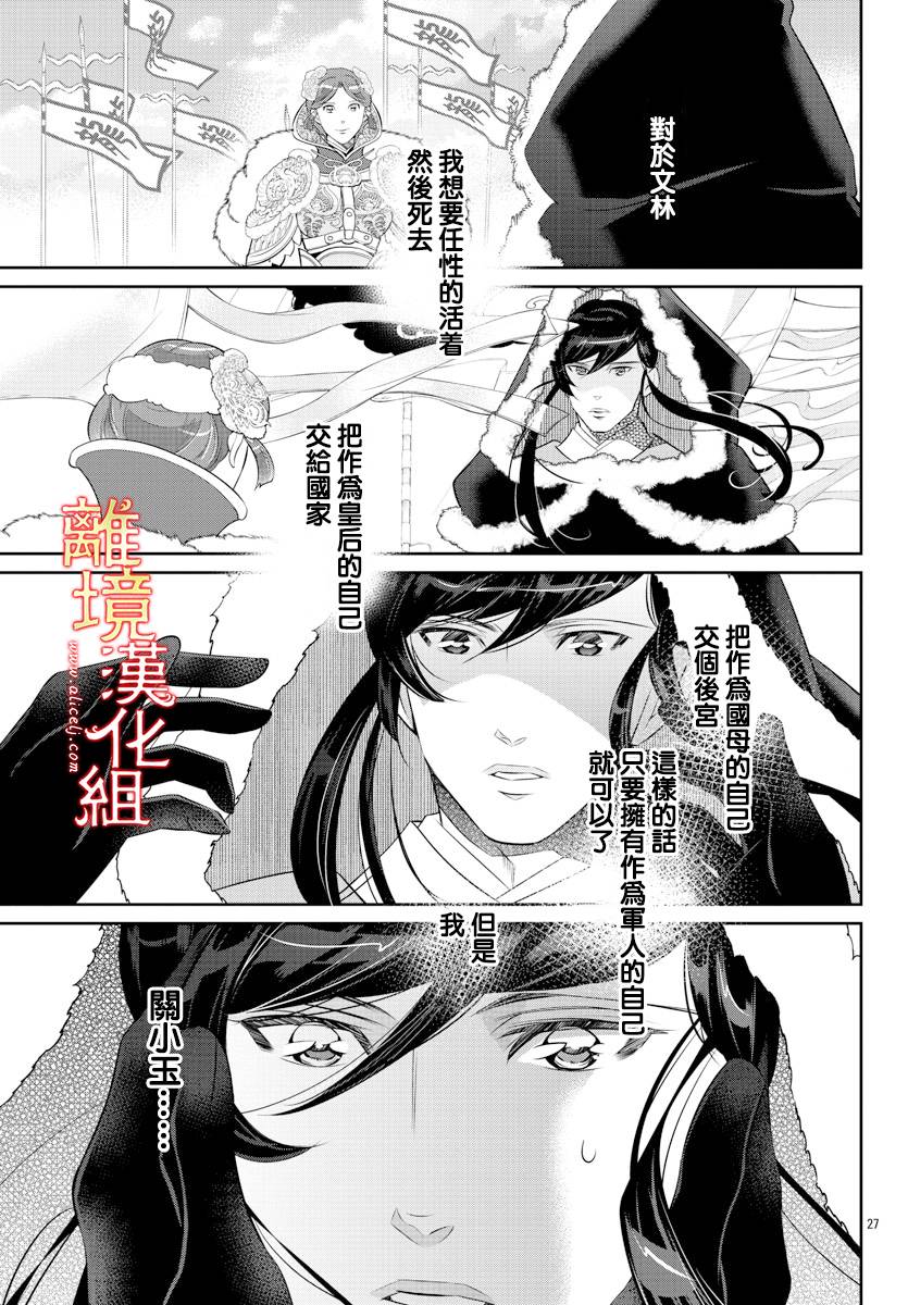 《红霞后宫物语-小玉传》漫画最新章节第46话免费下拉式在线观看章节第【27】张图片