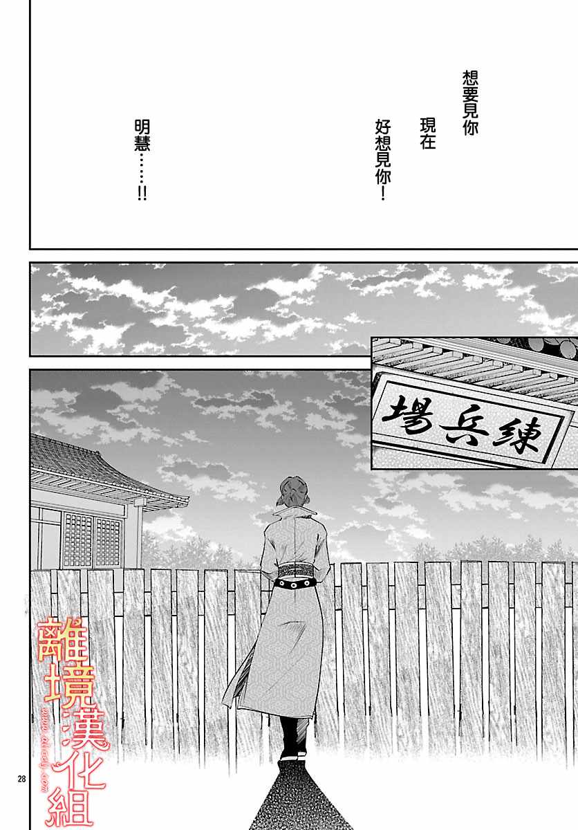 《红霞后宫物语-小玉传》漫画最新章节第24话免费下拉式在线观看章节第【29】张图片