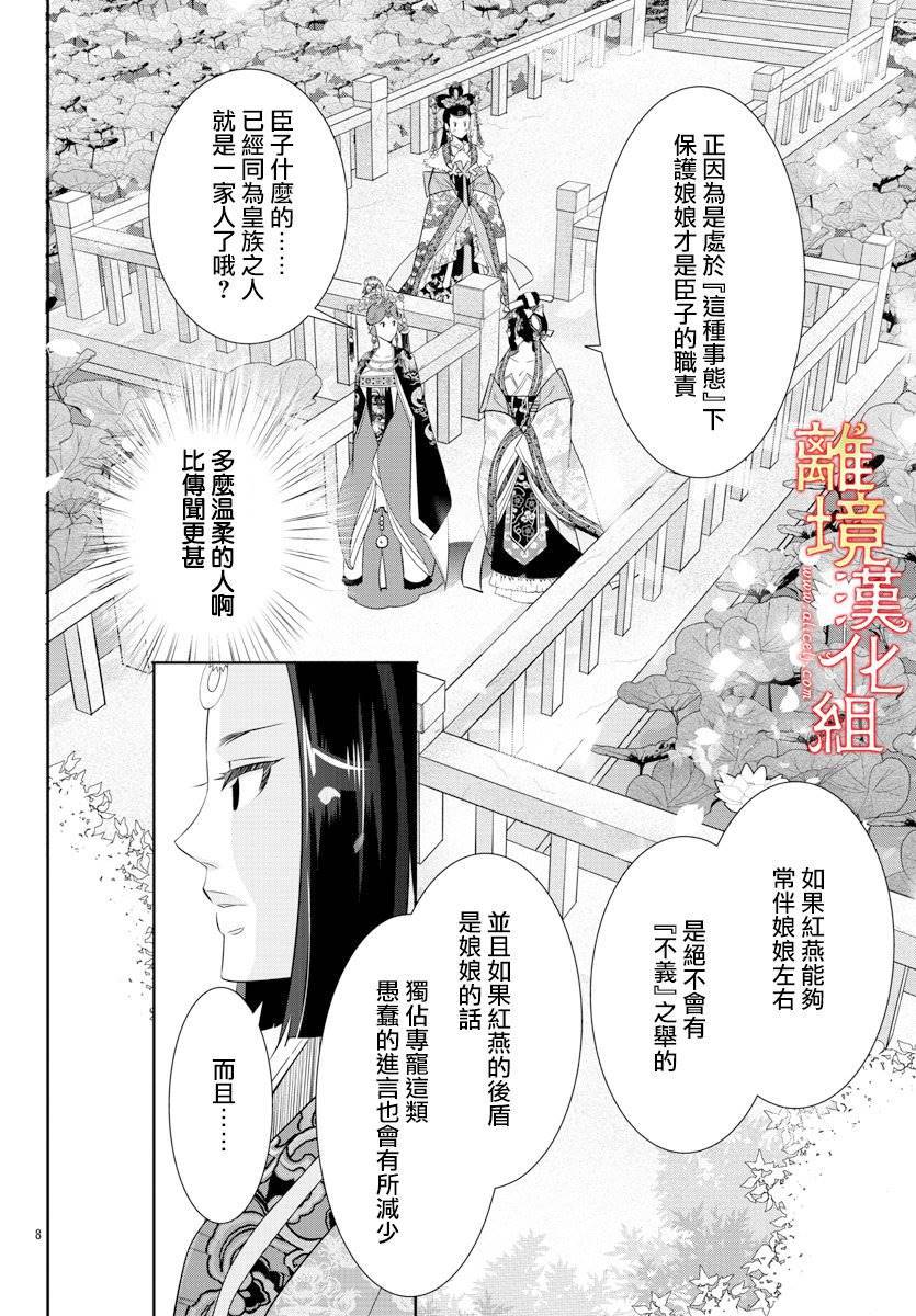 《红霞后宫物语-小玉传》漫画最新章节第34话免费下拉式在线观看章节第【10】张图片