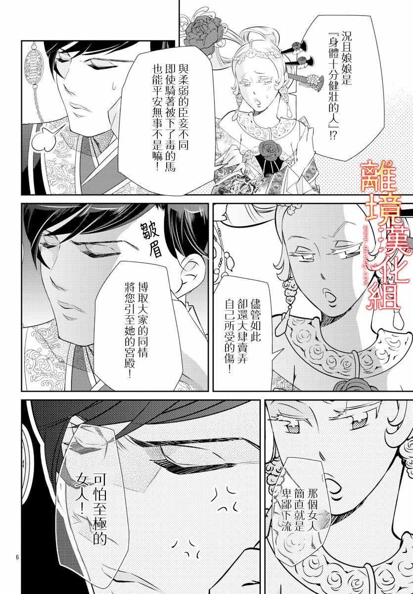 《红霞后宫物语-小玉传》漫画最新章节第33话免费下拉式在线观看章节第【6】张图片