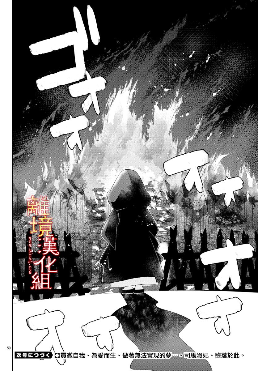 《红霞后宫物语-小玉传》漫画最新章节第53话免费下拉式在线观看章节第【50】张图片