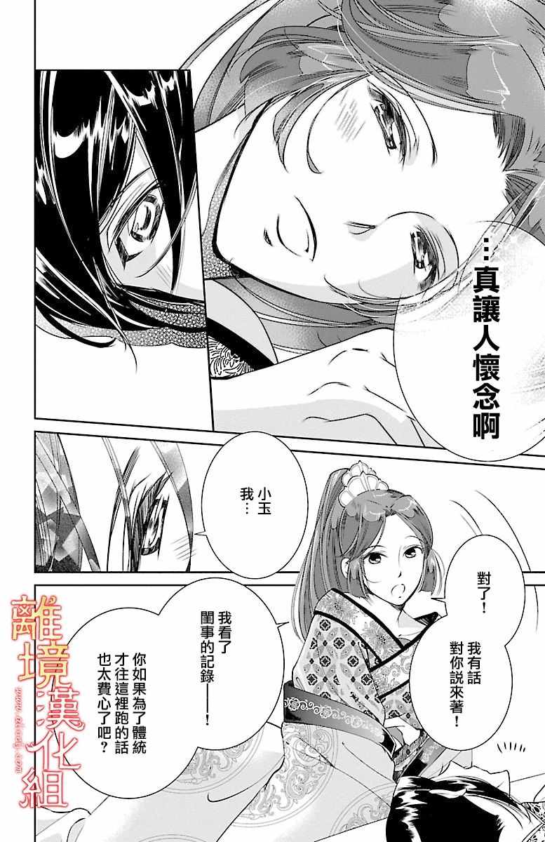 《红霞后宫物语-小玉传》漫画最新章节第2话免费下拉式在线观看章节第【18】张图片