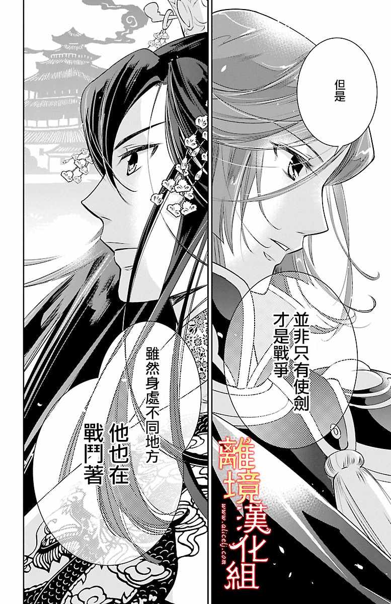 《红霞后宫物语-小玉传》漫画最新章节第7话免费下拉式在线观看章节第【25】张图片