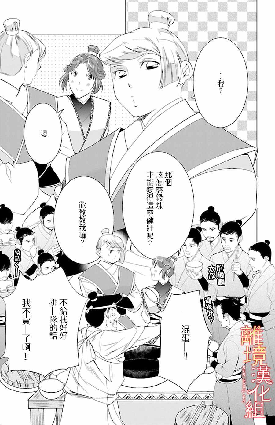 《红霞后宫物语-小玉传》漫画最新章节第21话免费下拉式在线观看章节第【15】张图片