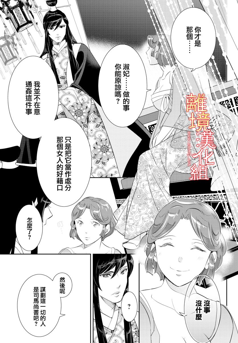 《红霞后宫物语-小玉传》漫画最新章节第51话免费下拉式在线观看章节第【31】张图片