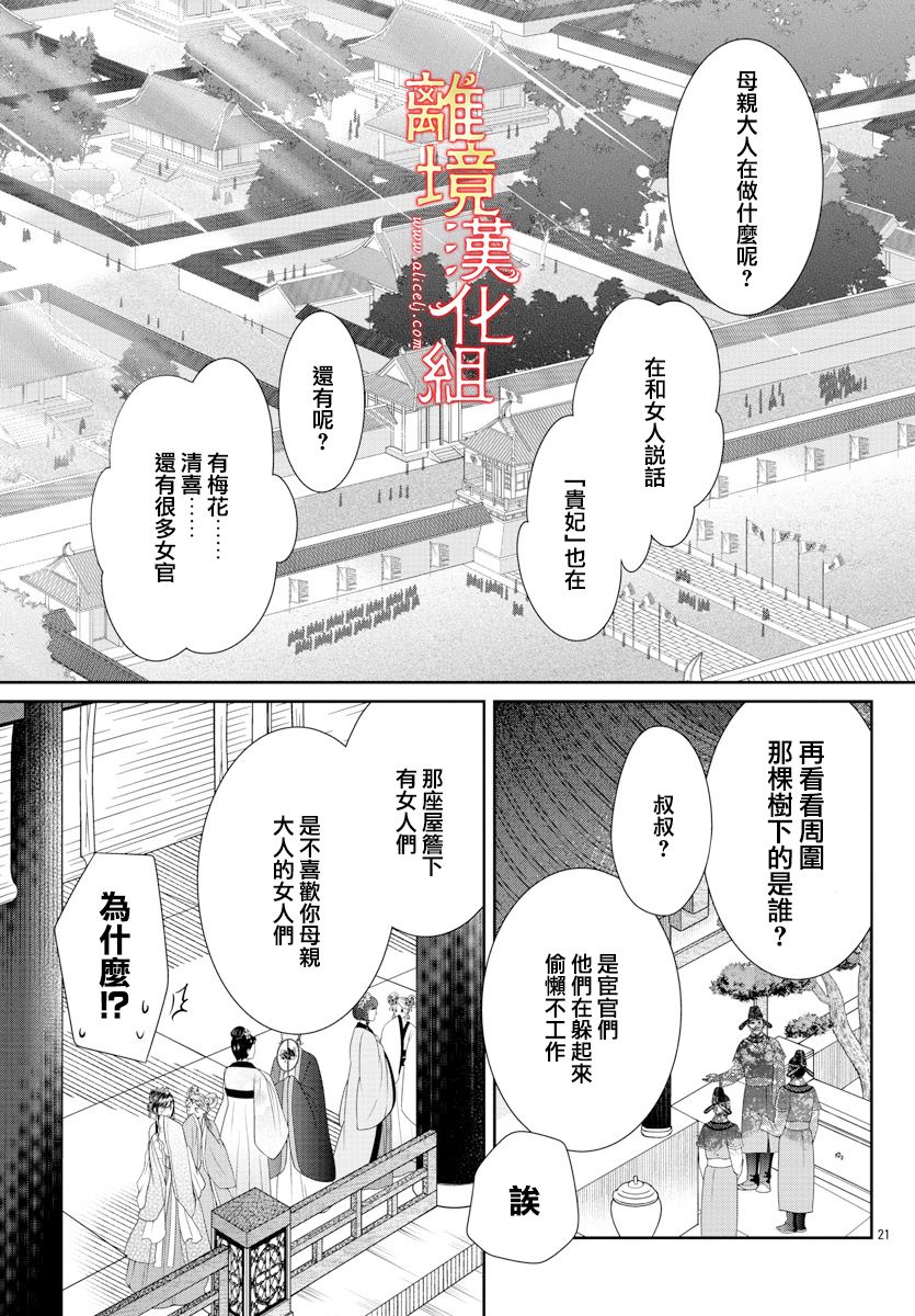 《红霞后宫物语-小玉传》漫画最新章节第51话免费下拉式在线观看章节第【21】张图片