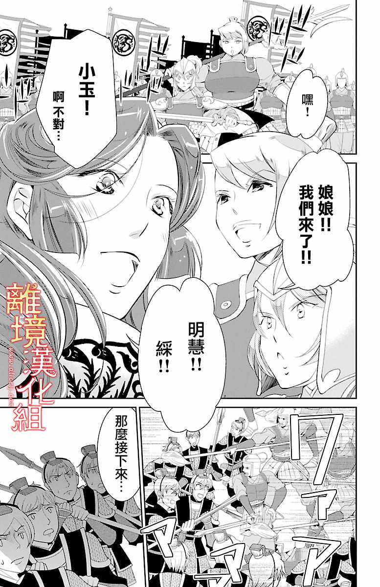 《红霞后宫物语-小玉传》漫画最新章节第17话免费下拉式在线观看章节第【31】张图片