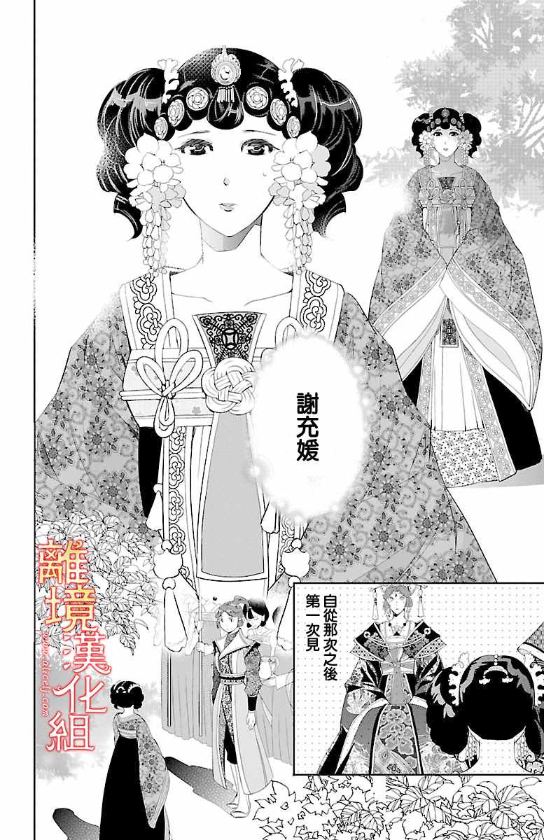 《红霞后宫物语-小玉传》漫画最新章节第19话免费下拉式在线观看章节第【45】张图片