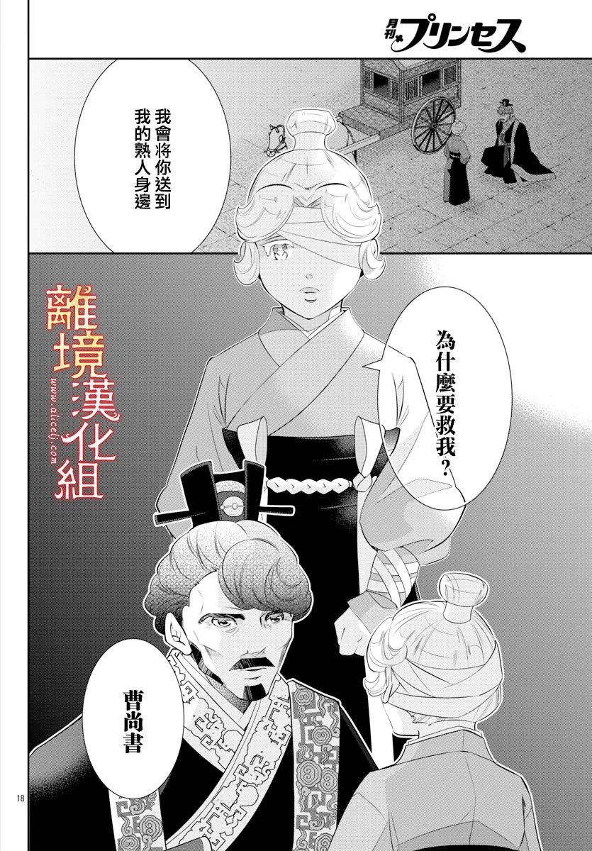 《红霞后宫物语-小玉传》漫画最新章节第57话免费下拉式在线观看章节第【18】张图片