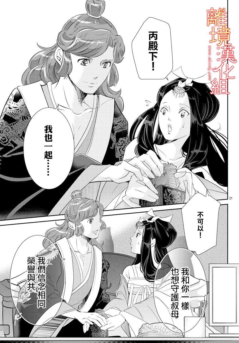 《红霞后宫物语-小玉传》漫画最新章节第49话免费下拉式在线观看章节第【20】张图片