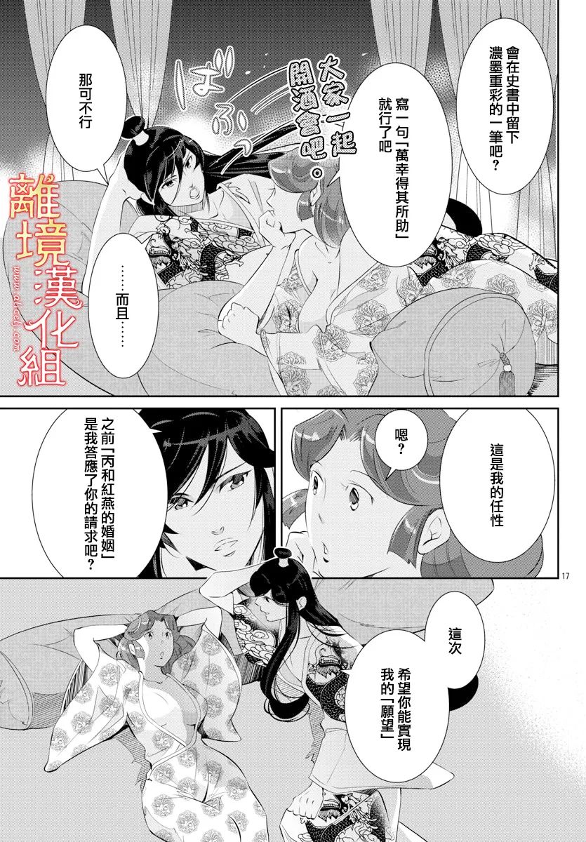 《红霞后宫物语-小玉传》漫画最新章节第58话免费下拉式在线观看章节第【21】张图片