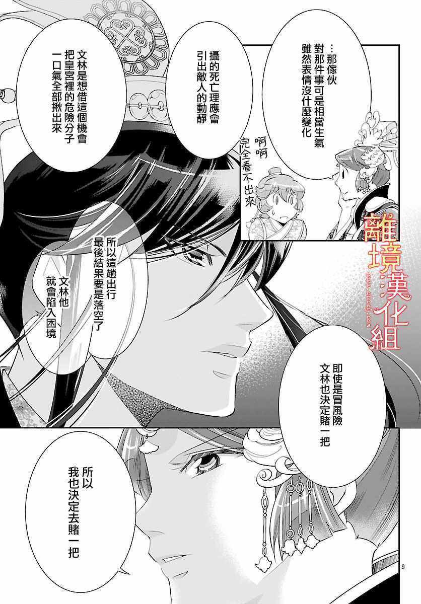 《红霞后宫物语-小玉传》漫画最新章节第27话免费下拉式在线观看章节第【11】张图片