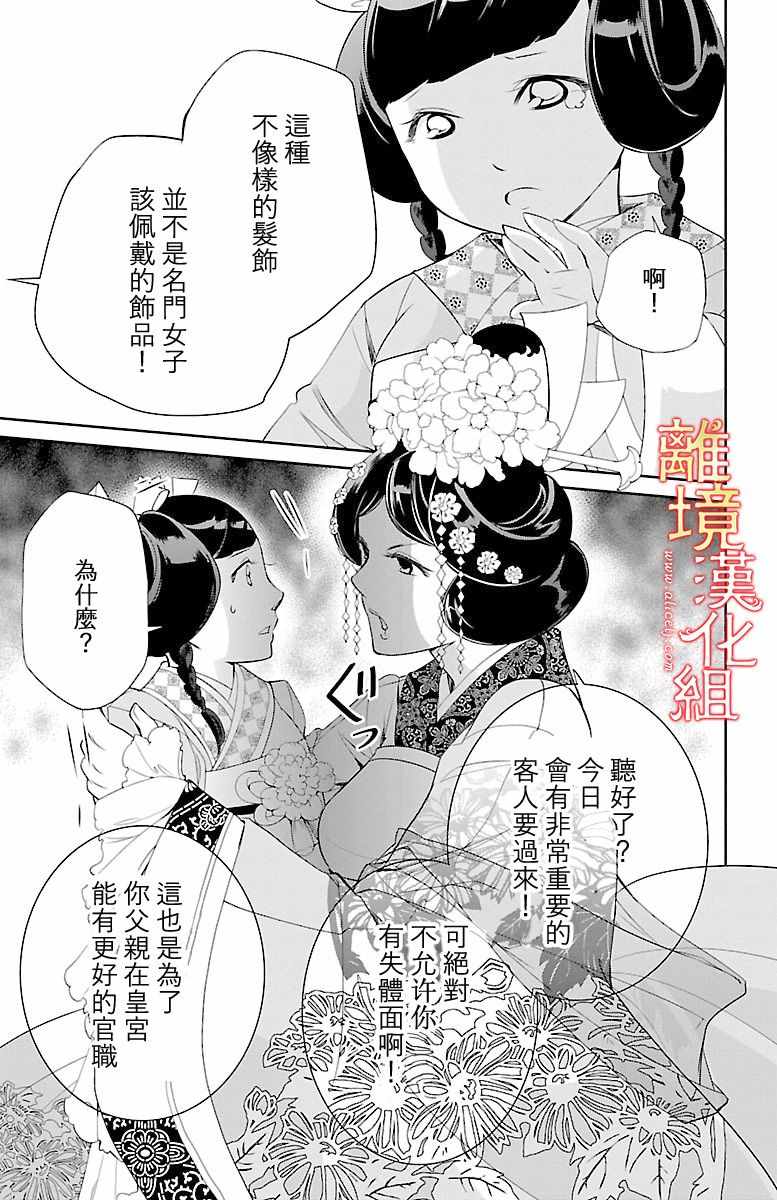 《红霞后宫物语-小玉传》漫画最新章节第8话免费下拉式在线观看章节第【7】张图片