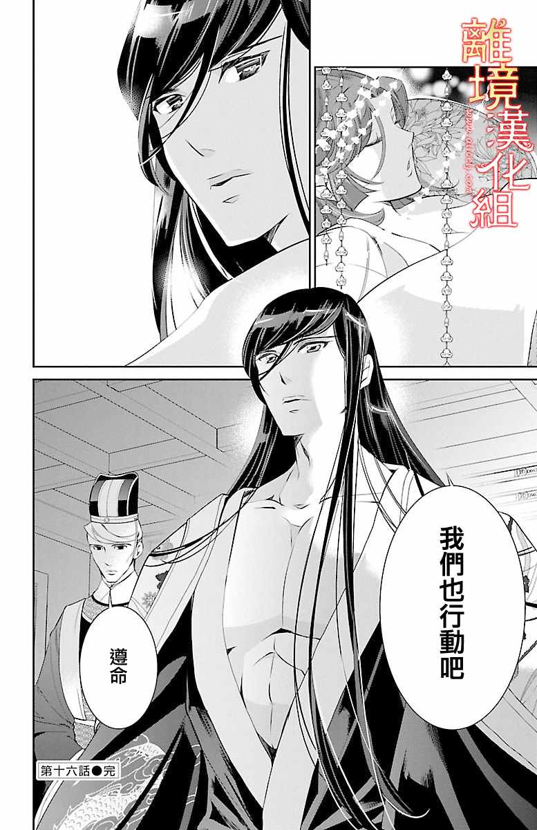 《红霞后宫物语-小玉传》漫画最新章节第16话免费下拉式在线观看章节第【45】张图片