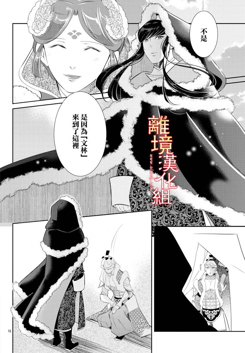 《红霞后宫物语-小玉传》漫画最新章节第46话免费下拉式在线观看章节第【16】张图片