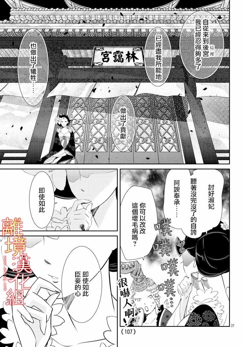 《红霞后宫物语-小玉传》漫画最新章节第33话免费下拉式在线观看章节第【27】张图片