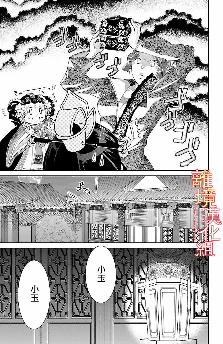 《红霞后宫物语-小玉传》漫画最新章节第20话免费下拉式在线观看章节第【34】张图片