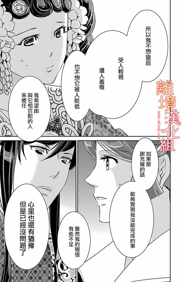 《红霞后宫物语-小玉传》漫画最新章节第20话免费下拉式在线观看章节第【26】张图片