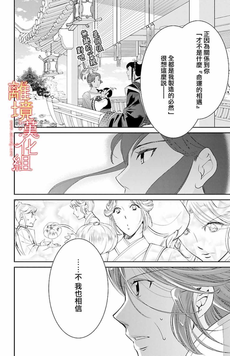 《红霞后宫物语-小玉传》漫画最新章节第18话免费下拉式在线观看章节第【43】张图片