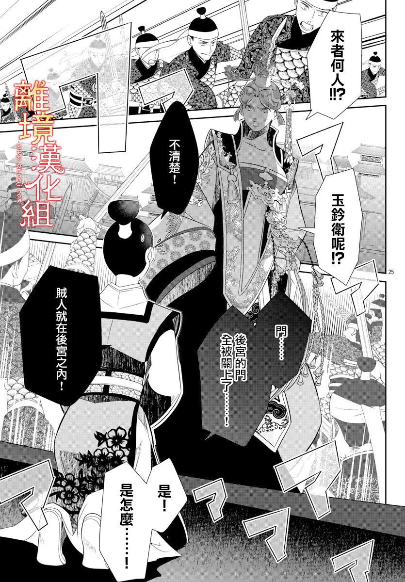 《红霞后宫物语-小玉传》漫画最新章节第52话免费下拉式在线观看章节第【25】张图片