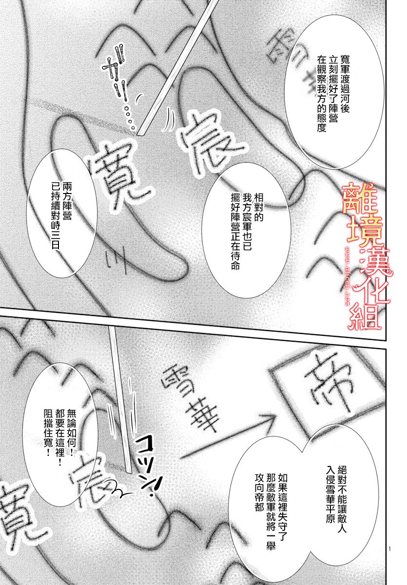 《红霞后宫物语-小玉传》漫画最新章节第39话免费下拉式在线观看章节第【4】张图片