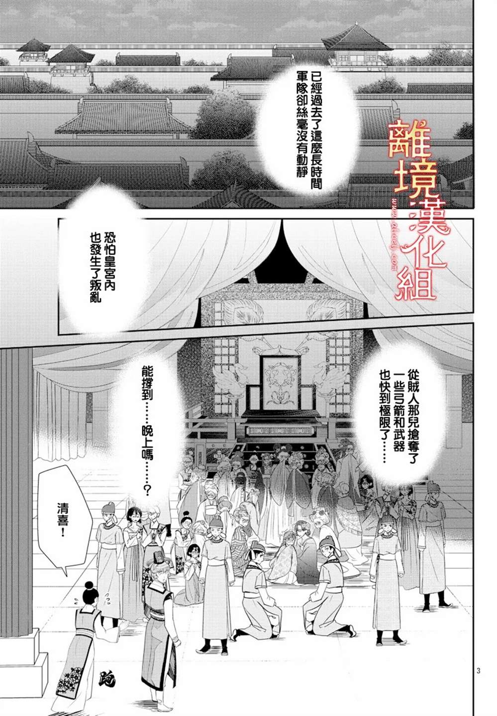 《红霞后宫物语-小玉传》漫画最新章节第54话免费下拉式在线观看章节第【3】张图片