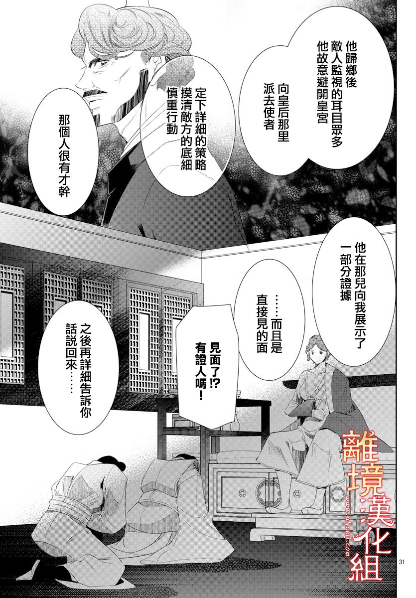 《红霞后宫物语-小玉传》漫画最新章节第50话免费下拉式在线观看章节第【31】张图片