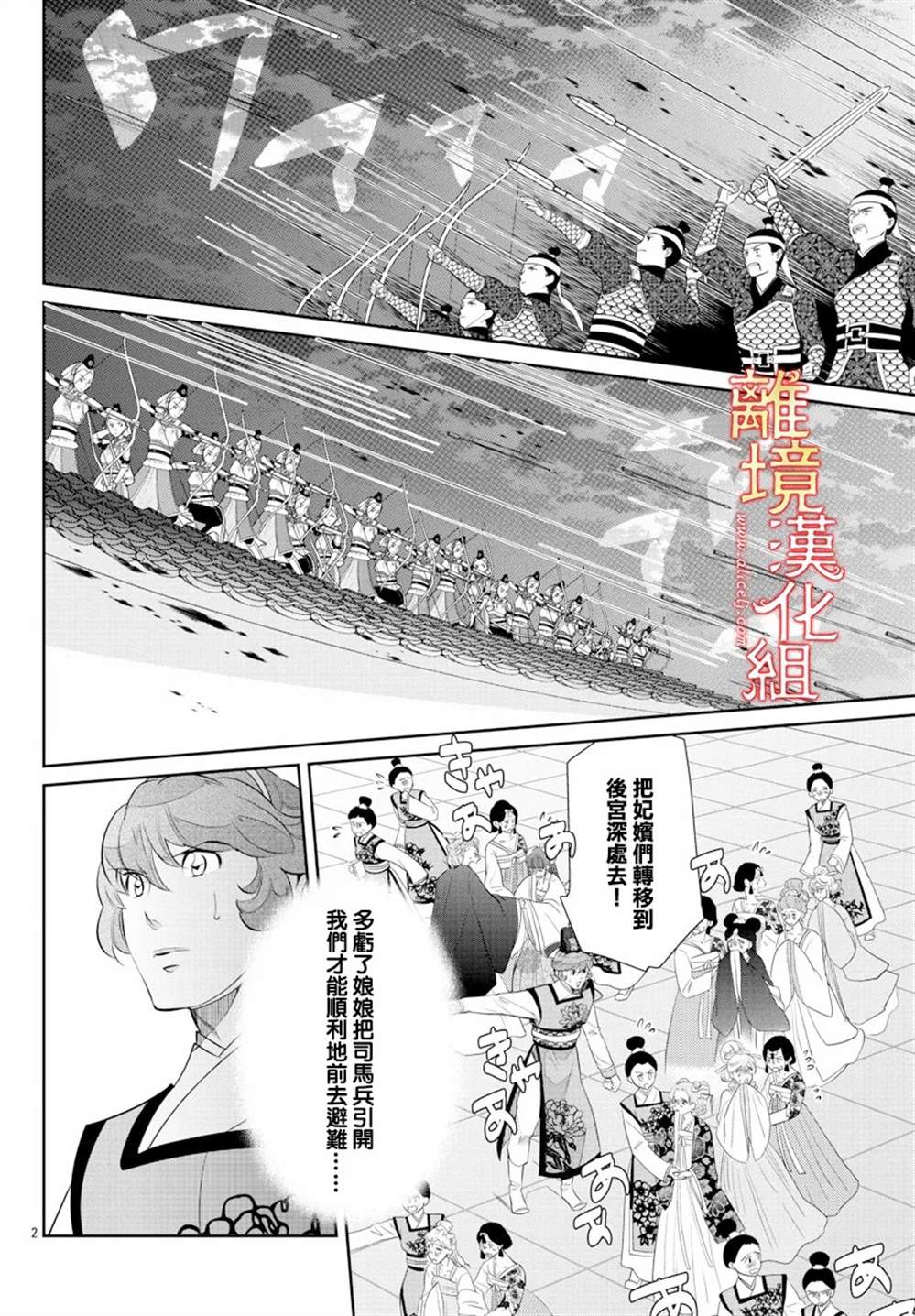 《红霞后宫物语-小玉传》漫画最新章节第54话免费下拉式在线观看章节第【2】张图片