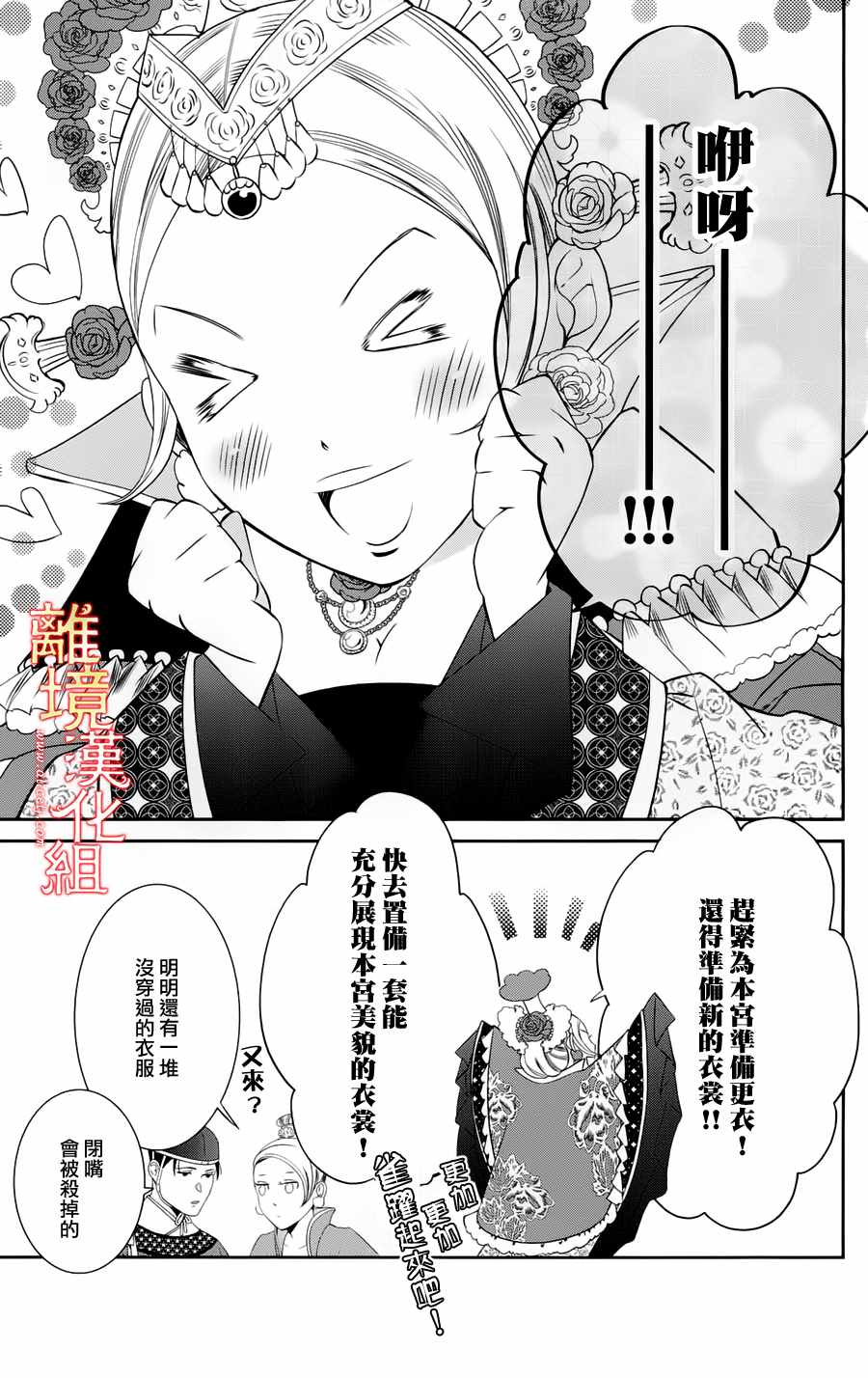 《红霞后宫物语-小玉传》漫画最新章节第18.5话免费下拉式在线观看章节第【10】张图片