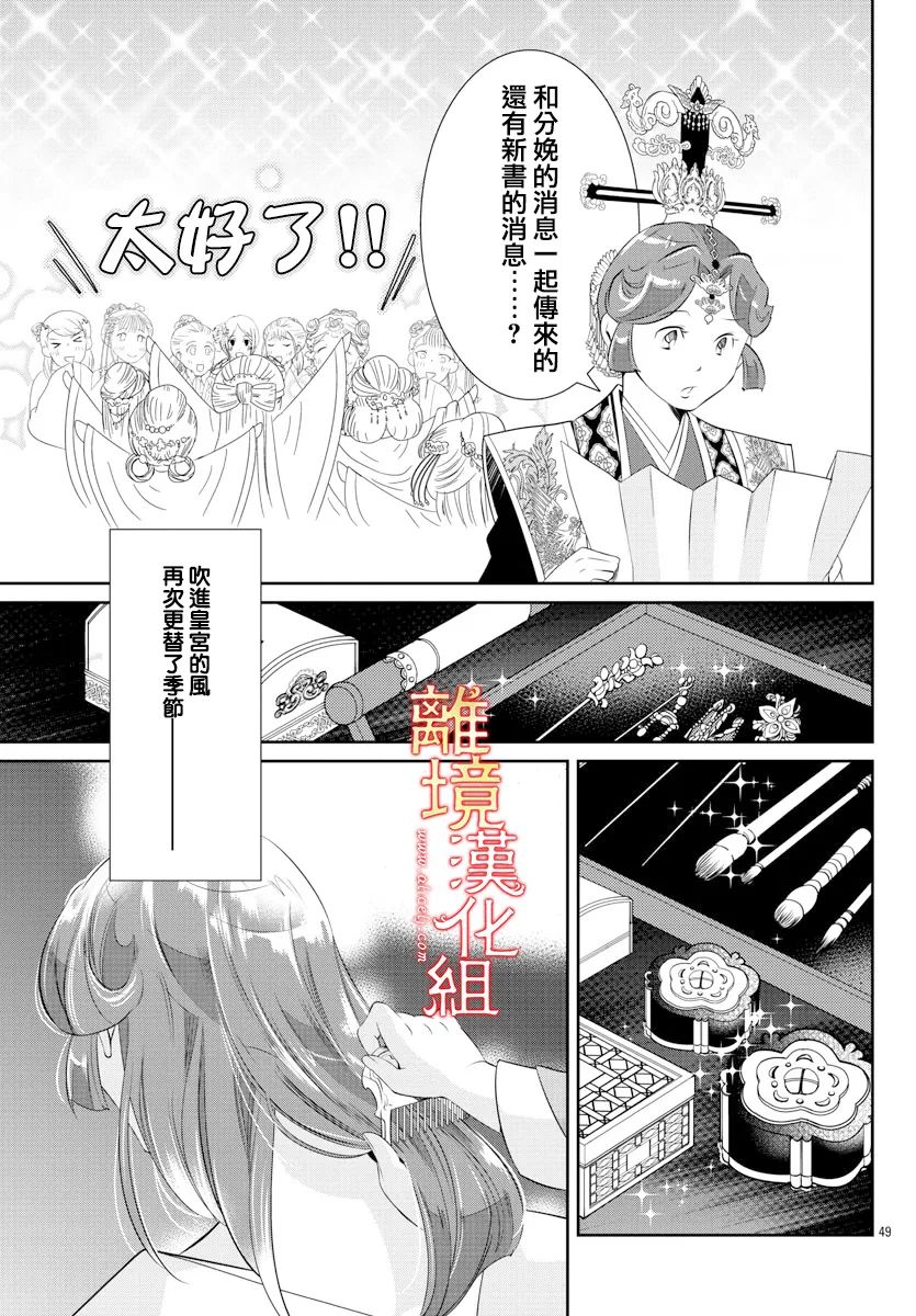 《红霞后宫物语-小玉传》漫画最新章节第57话免费下拉式在线观看章节第【49】张图片