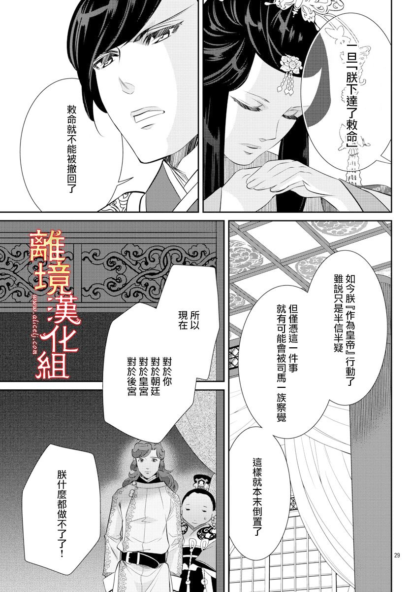 《红霞后宫物语-小玉传》漫画最新章节第49话免费下拉式在线观看章节第【28】张图片