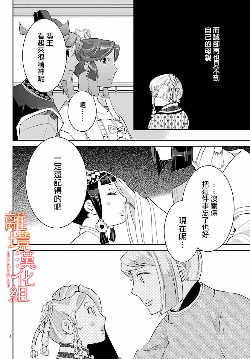 《红霞后宫物语-小玉传》漫画最新章节第24话免费下拉式在线观看章节第【9】张图片