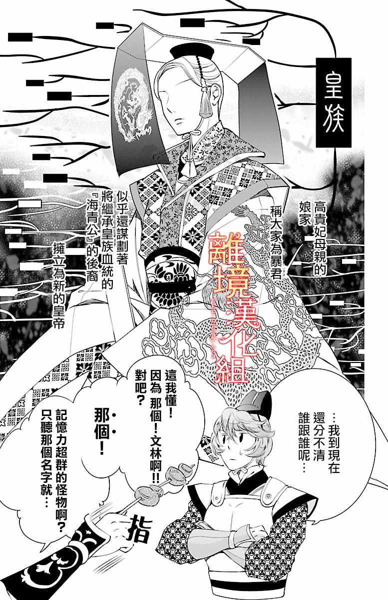 《红霞后宫物语-小玉传》漫画最新章节第7话免费下拉式在线观看章节第【6】张图片