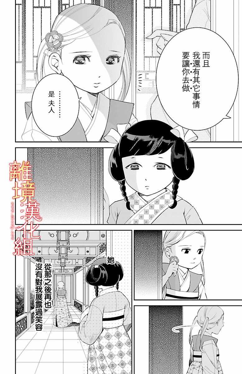 《红霞后宫物语-小玉传》漫画最新章节第8话免费下拉式在线观看章节第【10】张图片