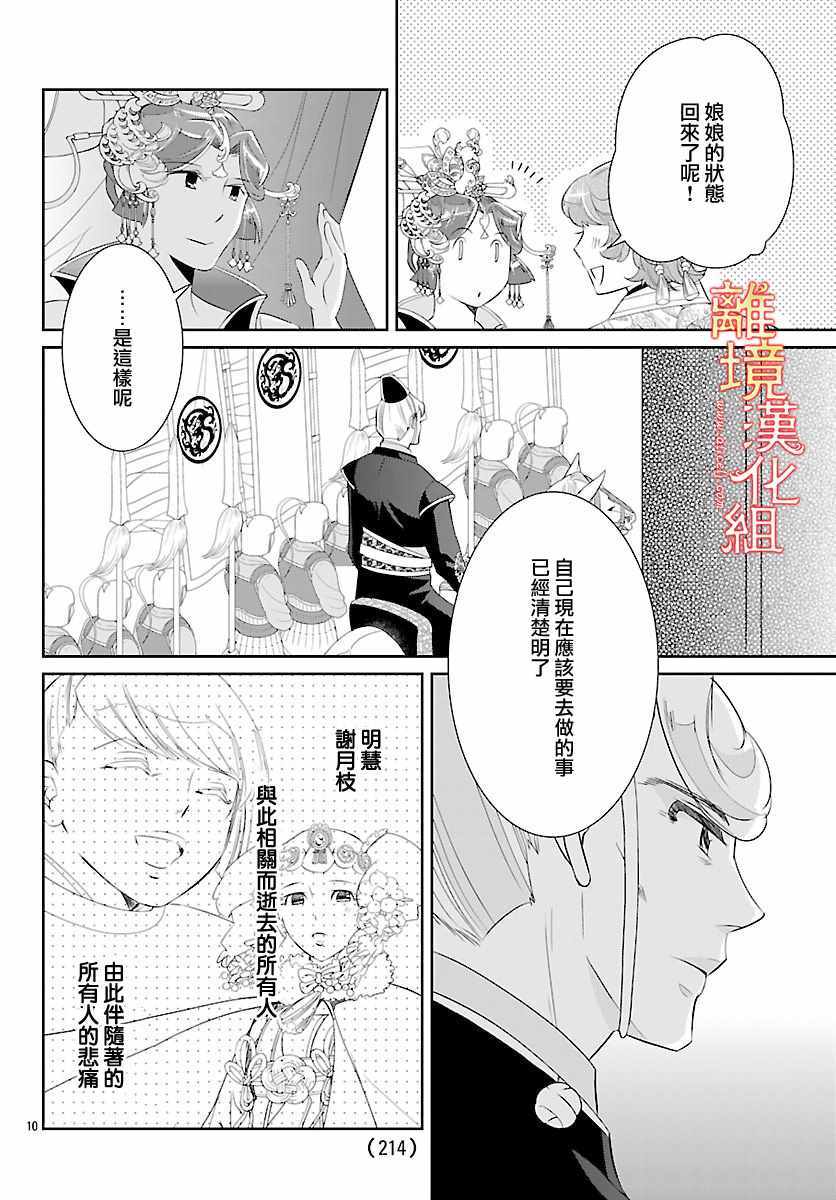 《红霞后宫物语-小玉传》漫画最新章节第27话免费下拉式在线观看章节第【12】张图片