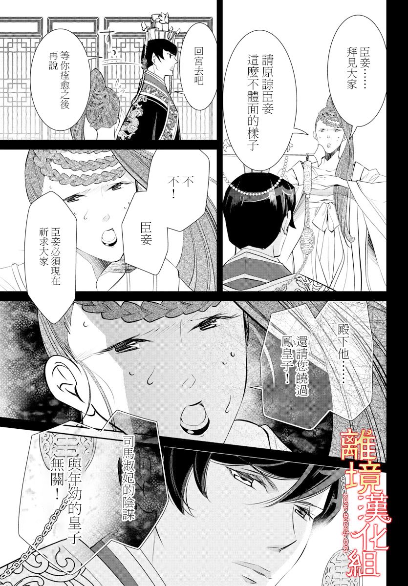 《红霞后宫物语-小玉传》漫画最新章节第37话免费下拉式在线观看章节第【23】张图片