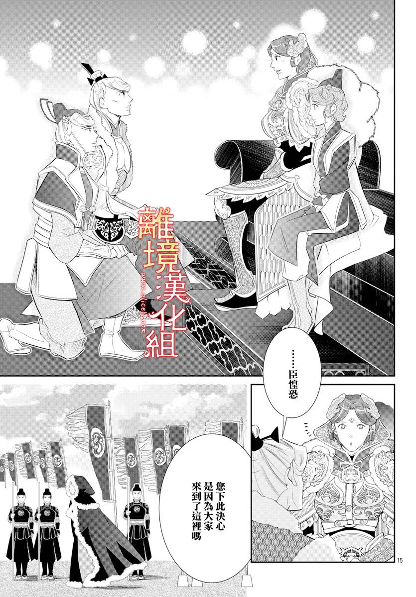 《红霞后宫物语-小玉传》漫画最新章节第46话免费下拉式在线观看章节第【15】张图片