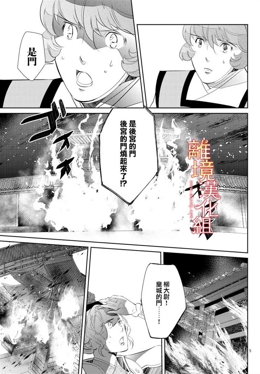 《红霞后宫物语-小玉传》漫画最新章节第54话免费下拉式在线观看章节第【5】张图片