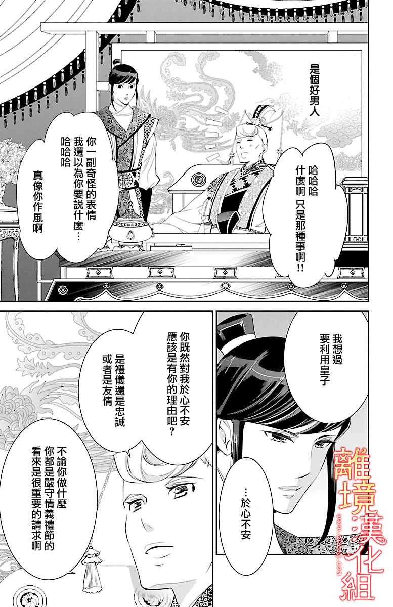 《红霞后宫物语-小玉传》漫画最新章节第16话免费下拉式在线观看章节第【27】张图片