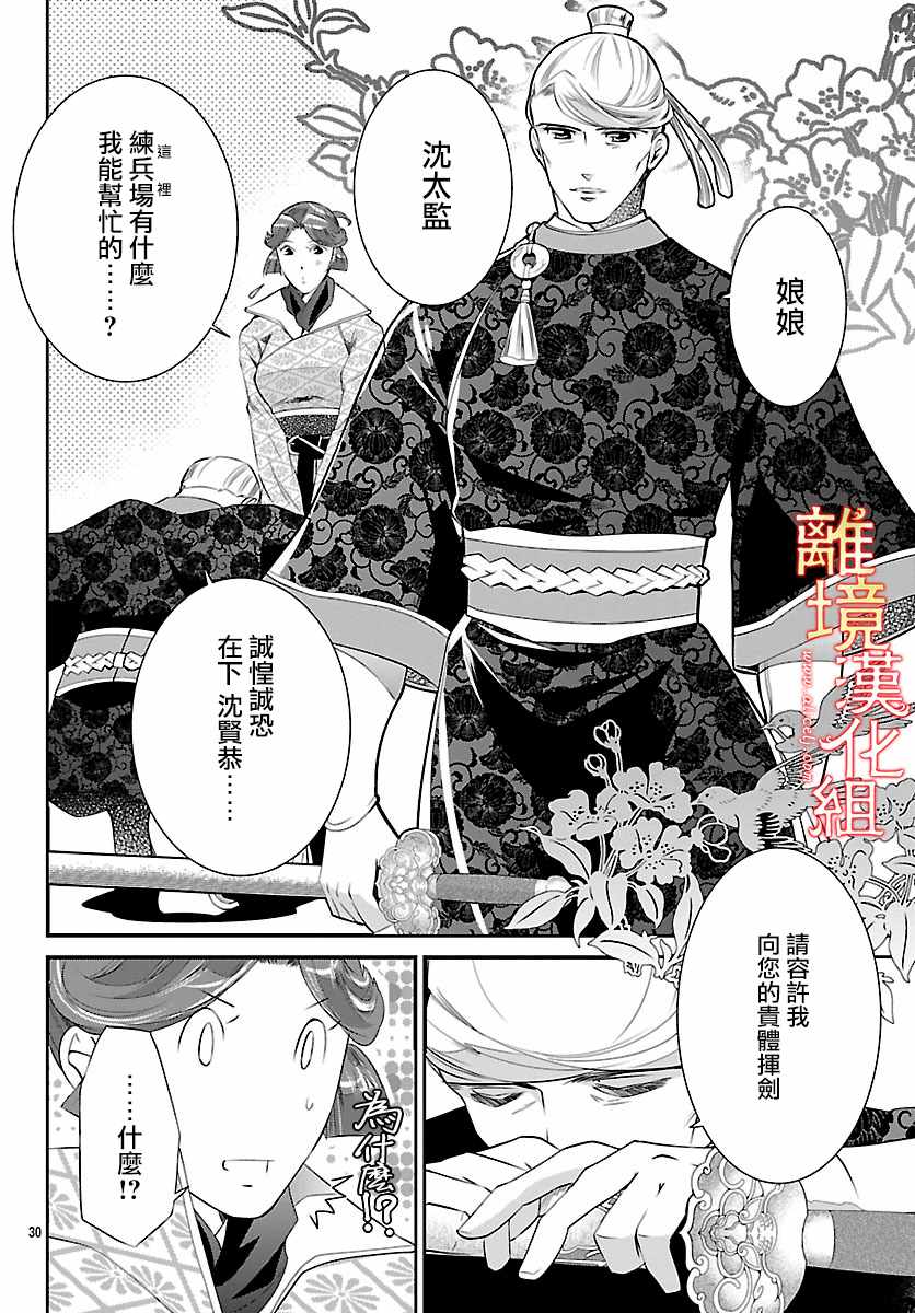 《红霞后宫物语-小玉传》漫画最新章节第24话免费下拉式在线观看章节第【31】张图片