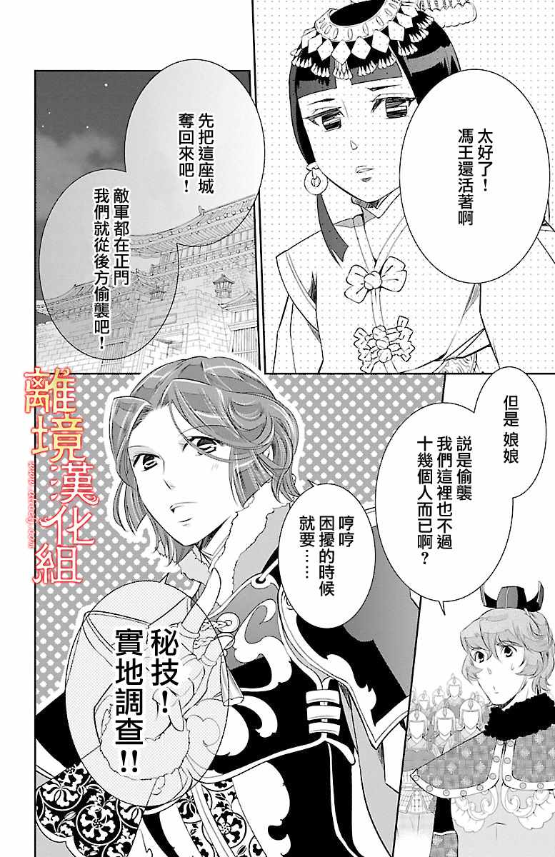 《红霞后宫物语-小玉传》漫画最新章节第22话免费下拉式在线观看章节第【42】张图片