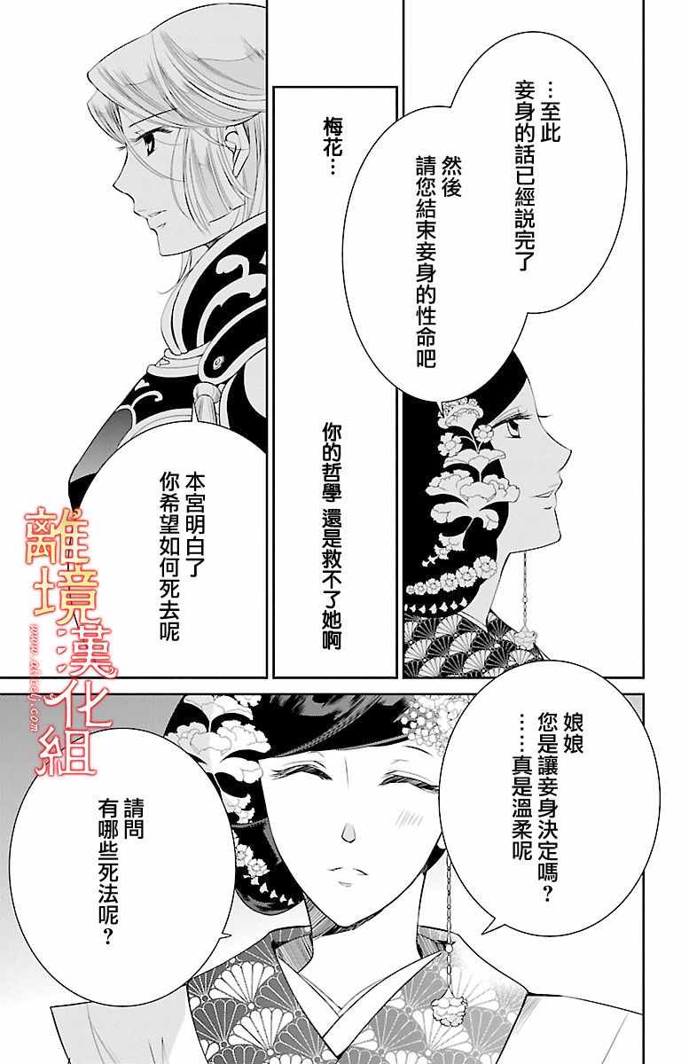 《红霞后宫物语-小玉传》漫画最新章节第8话免费下拉式在线观看章节第【23】张图片