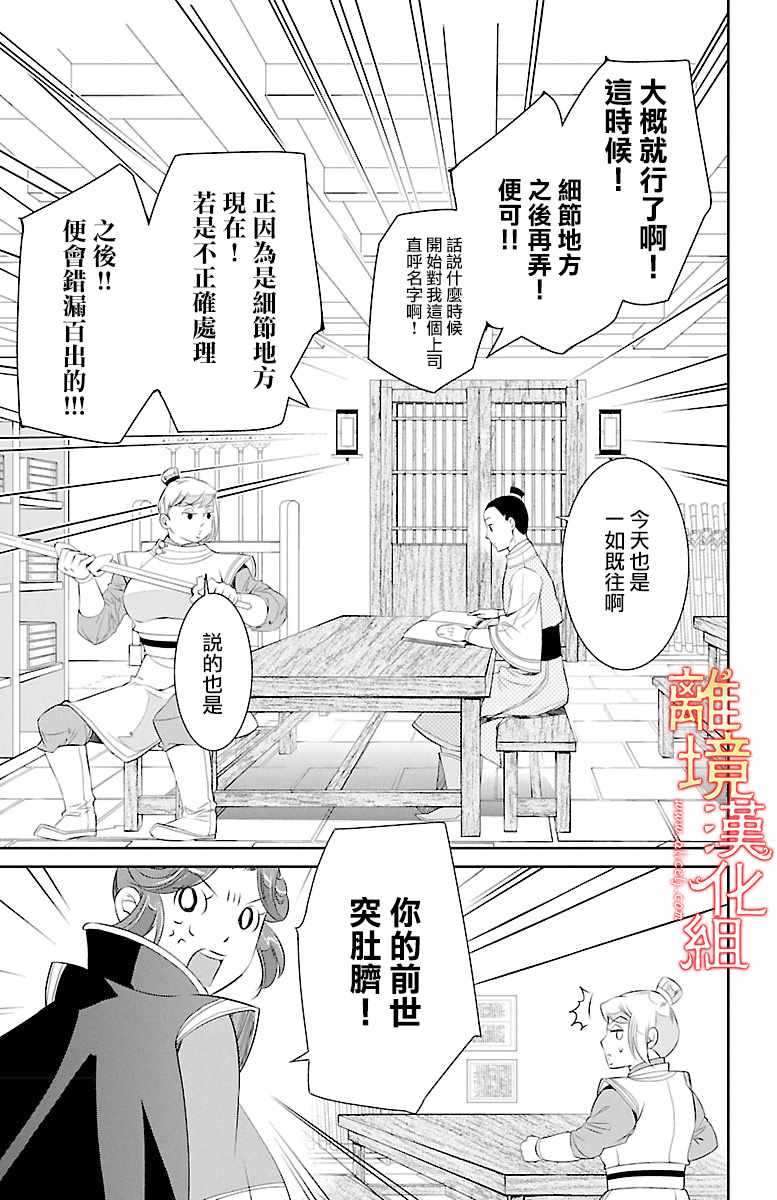 《红霞后宫物语-小玉传》漫画最新章节第15话免费下拉式在线观看章节第【9】张图片