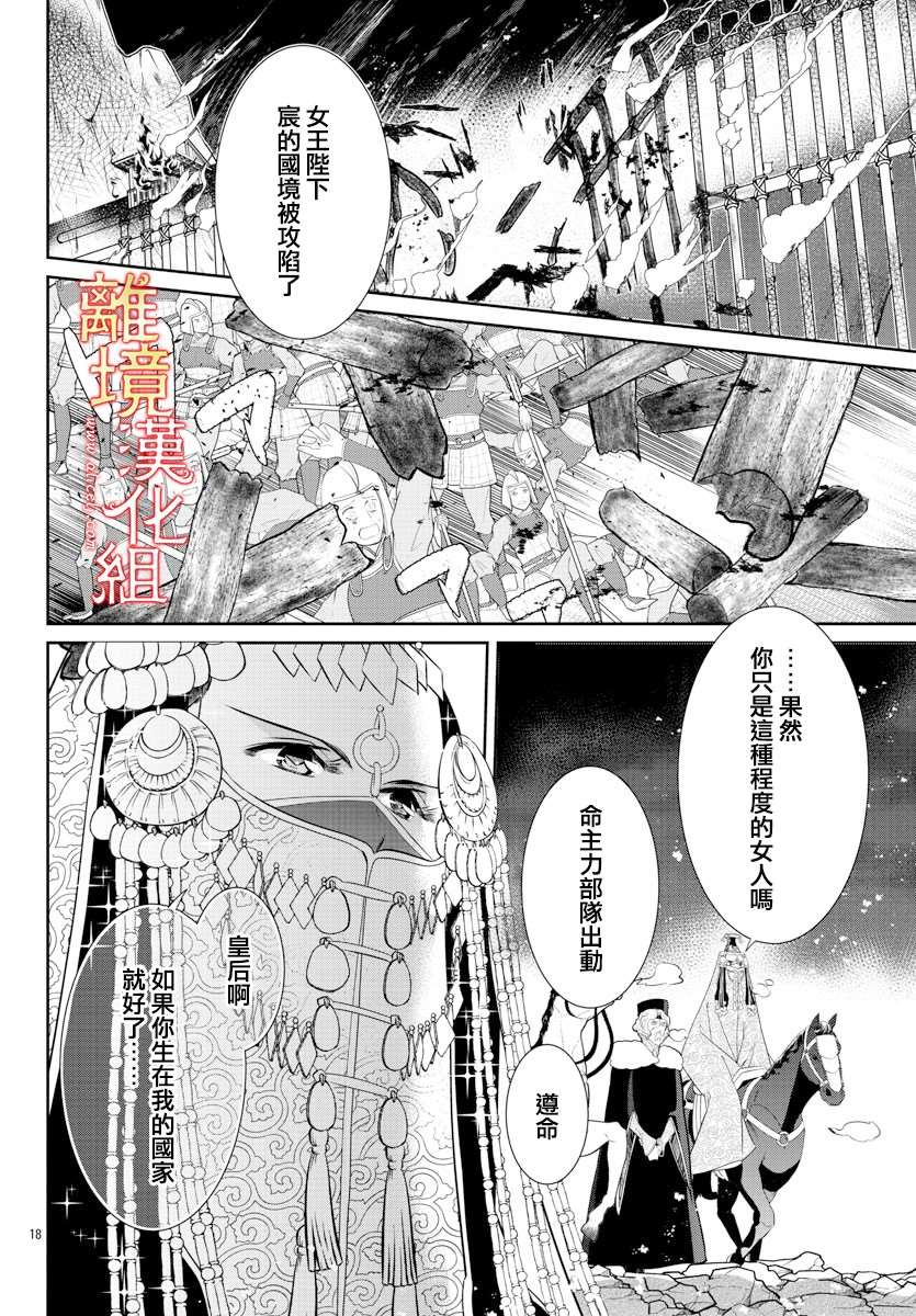 《红霞后宫物语-小玉传》漫画最新章节第44话免费下拉式在线观看章节第【18】张图片