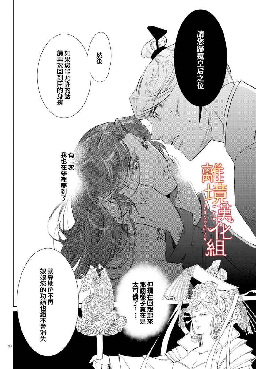 《红霞后宫物语-小玉传》漫画最新章节第43话免费下拉式在线观看章节第【30】张图片