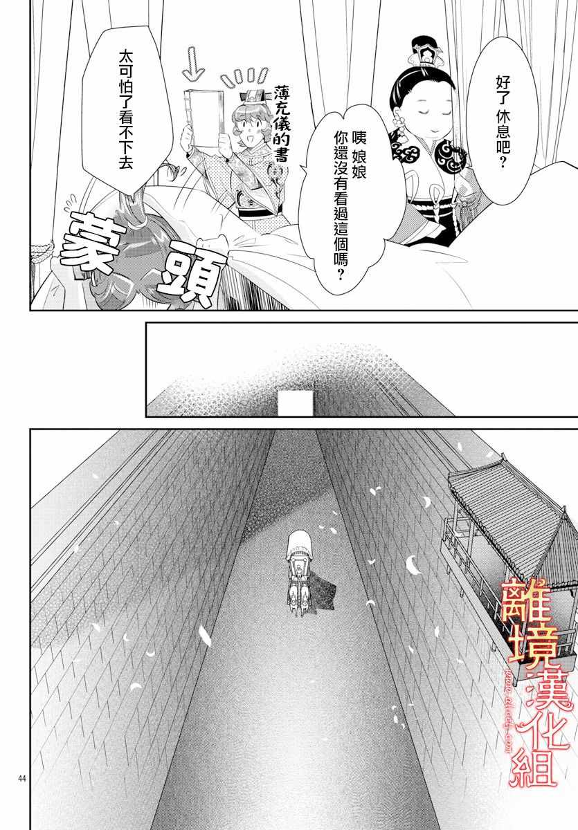 《红霞后宫物语-小玉传》漫画最新章节第33话免费下拉式在线观看章节第【43】张图片