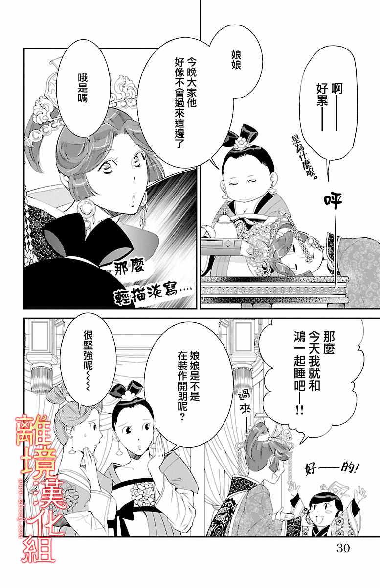 《红霞后宫物语-小玉传》漫画最新章节第19话免费下拉式在线观看章节第【29】张图片