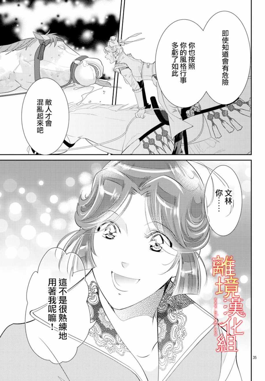 《红霞后宫物语-小玉传》漫画最新章节第32话免费下拉式在线观看章节第【38】张图片